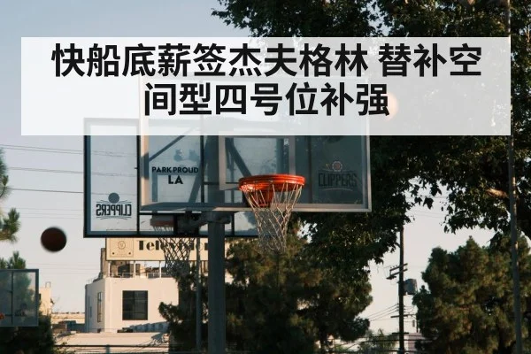 Los Angeles Clippers basketball