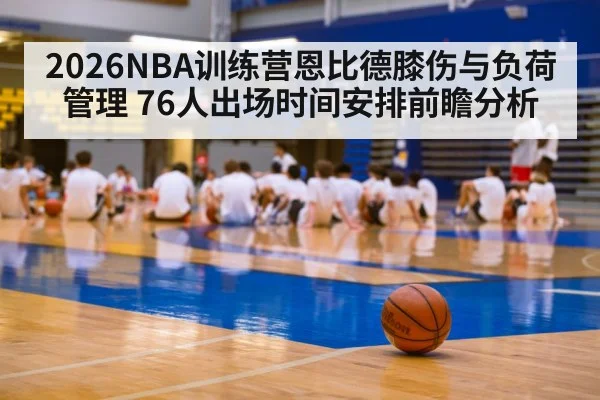 basketball training camp
