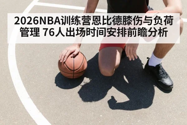 basketball player knee injury