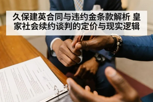 soccer player contract signing negotiation